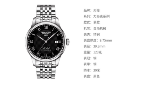 天梭力洛克价格是多少？