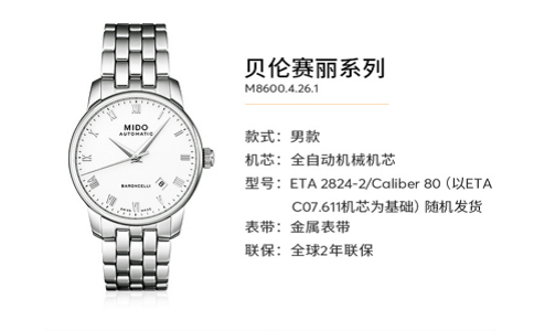 美度80机芯如何？