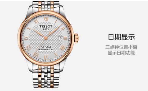 力洛克天梭腕表，了解它的美