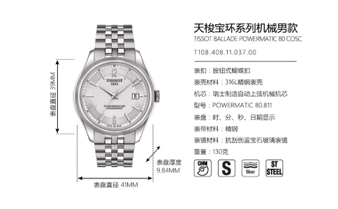 天梭宝环系列，搭配服饰如何？