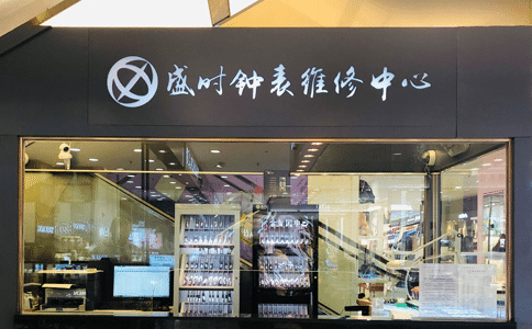 法穆兰手表维修，完善服务到这里
