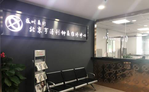 教你手表清洗方法小技巧