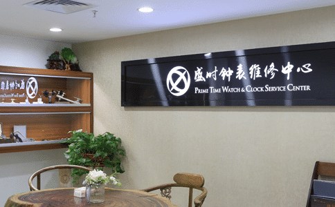 浪琴表更换表壳