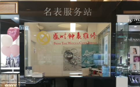 浪琴表维修店怎么找？