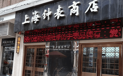 江诗丹顿修理店，给予你安心