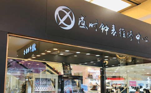 从哪找雅典手表修理站