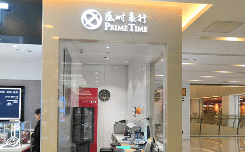 表的品牌大全排行榜前六名