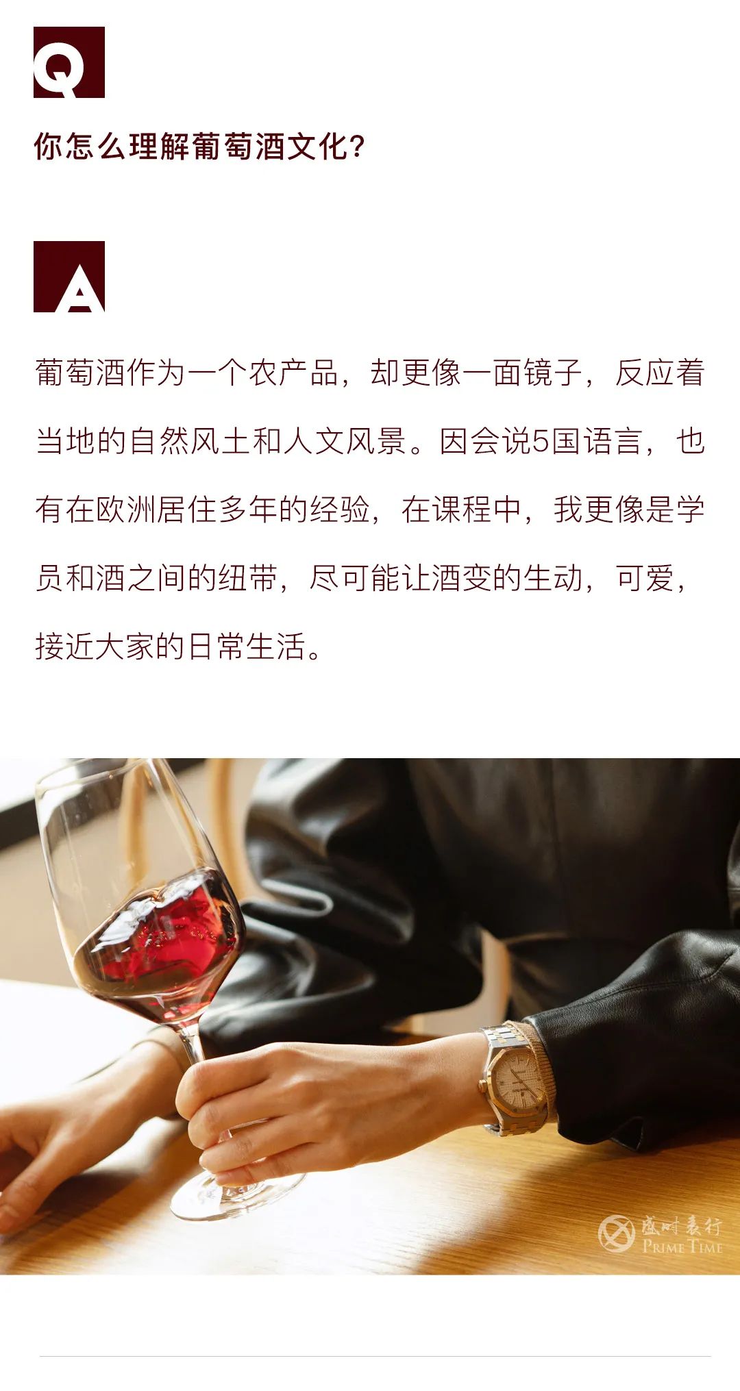 凌子：腕表配美酒，拥有五种文化维度的葡萄酒专家