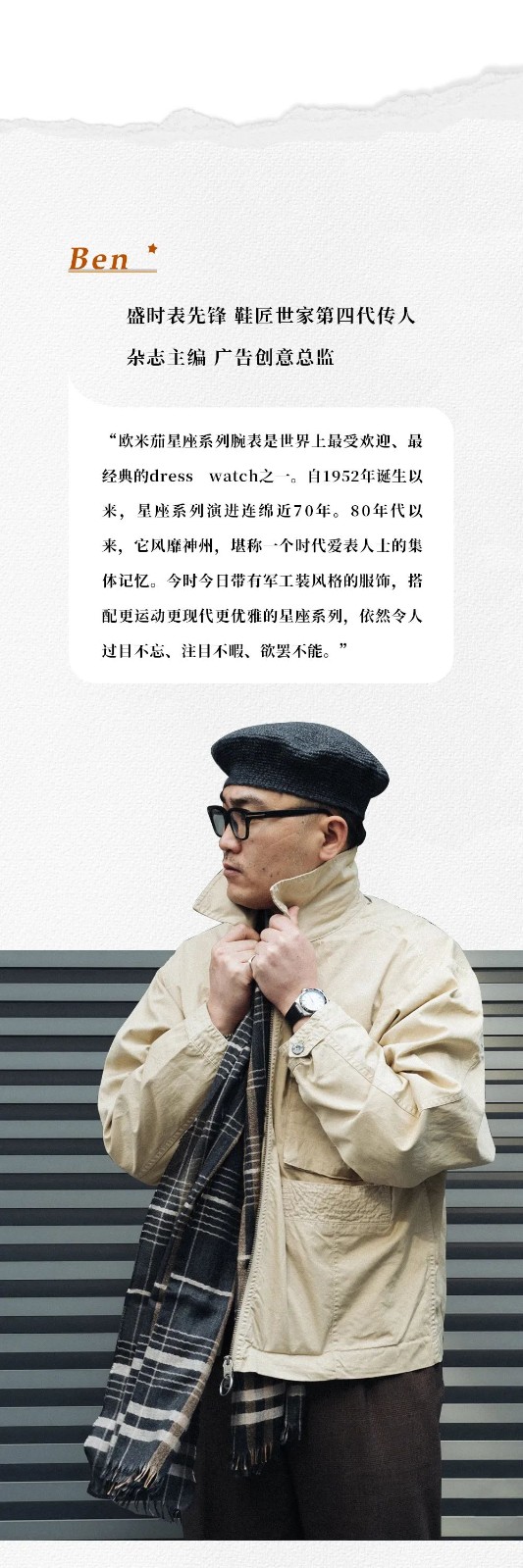 腕表穿搭 | 看似毫不费力，实则细心打磨