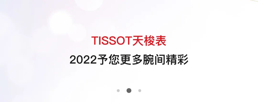 TISSOT天梭表 | 2022年全新时计大赏