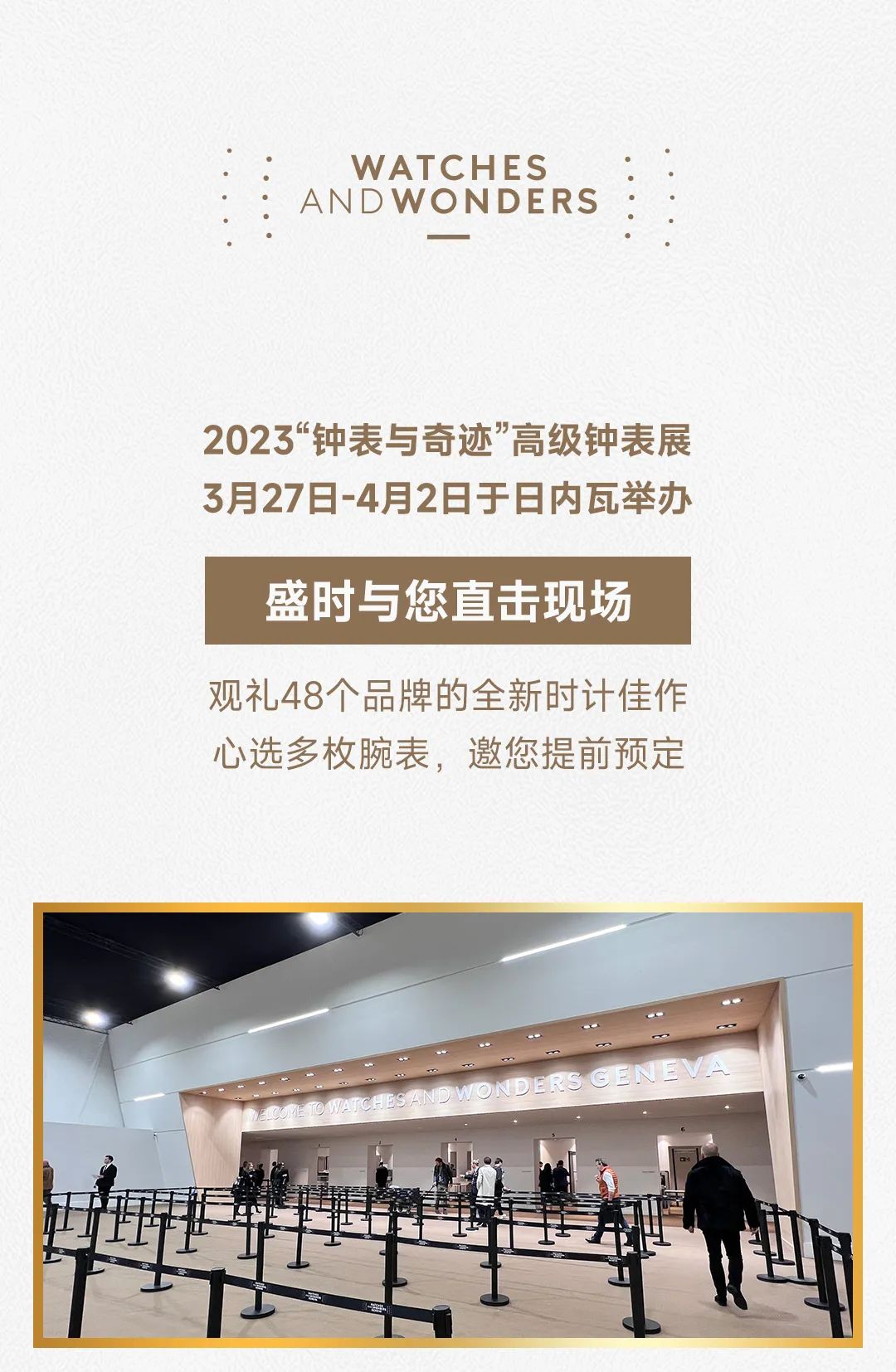 新品抢先定 | 卡地亚、积家等2023全新时计耀启预定中