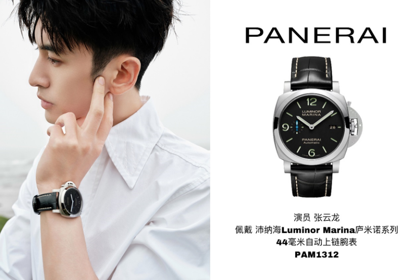 演员张云龙佩戴沛纳海Luminor庐米诺系列 44毫米自动上链腕表(PAM1312) 卓然经典，格调非凡