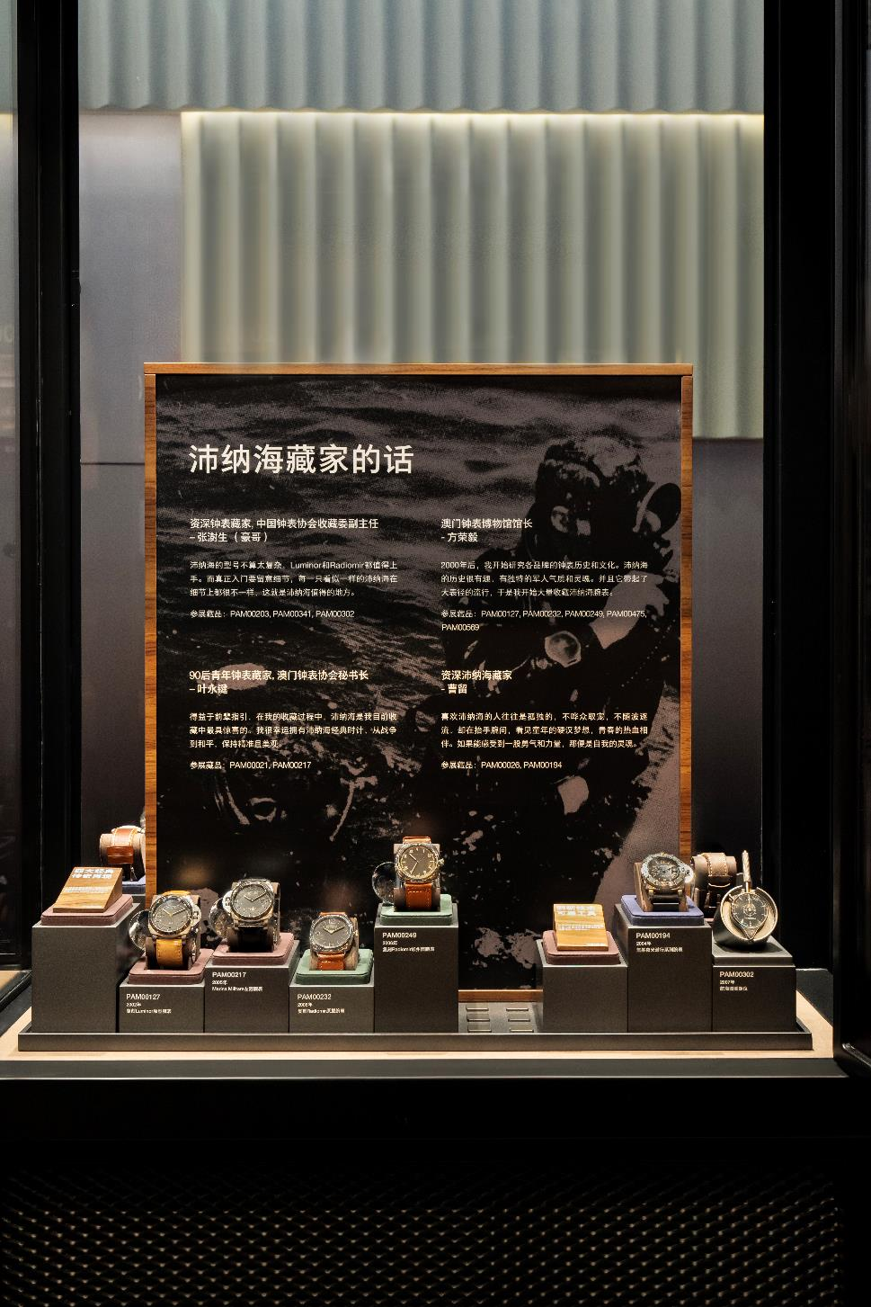 沛纳海“传奇藏家”臻品展—— 经典重现，再续黄金时代