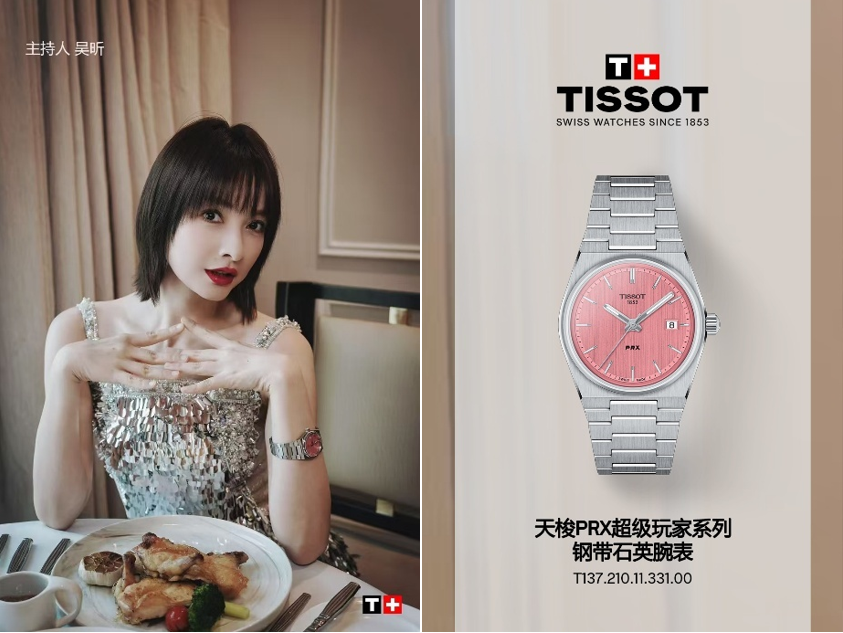 春意渐浓，腕上流光，她们以腕间闪耀，与天梭共迎初春华章