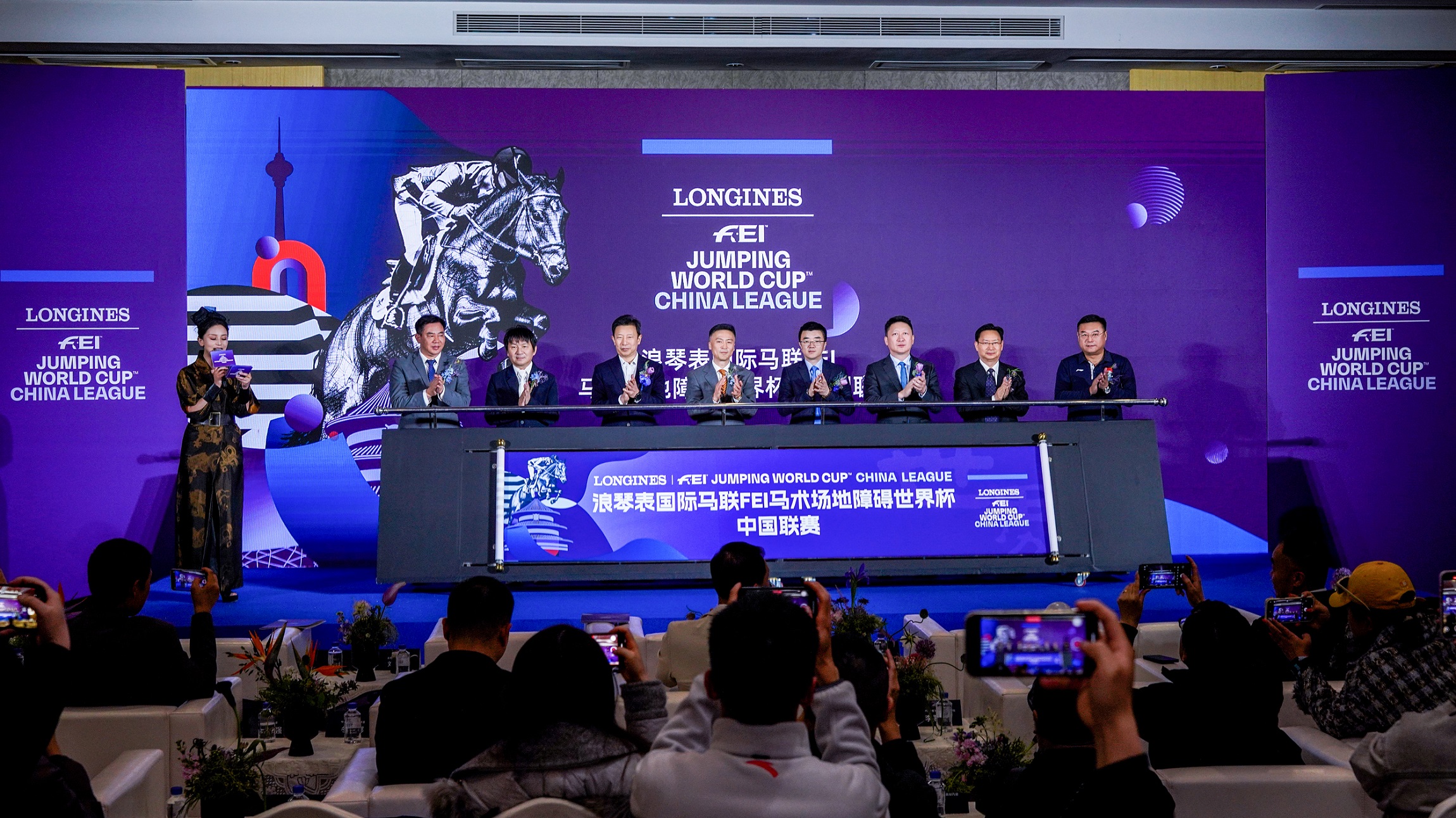 2025浪琴表国际马联场地障碍世界杯中国联赛新闻发布会在京举办 浪琴表甄选康卡斯系列悦动腕表作为赛事指定腕表