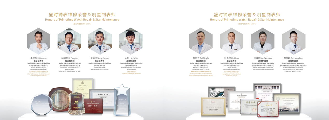 盛时钟表维修2025年度荣耀收官:以专业铸就信赖,以服务诠释尊享