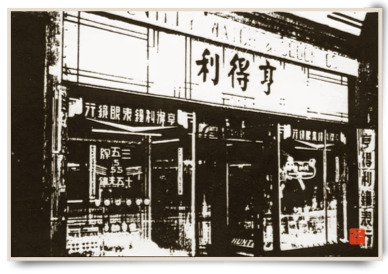 百年亨得利薪火相传,盛时集团深耕钟表行业新征程