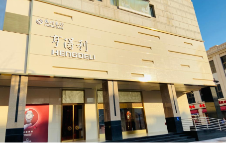 百年亨得利薪火相传,盛时集团深耕钟表行业新征程